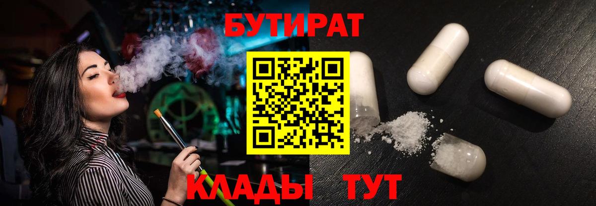 Бутират BDO 33% Донской