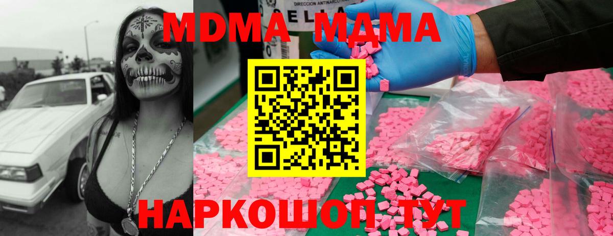 MDMA кристаллы  Вход с VPN  МДМА молли  Донской 